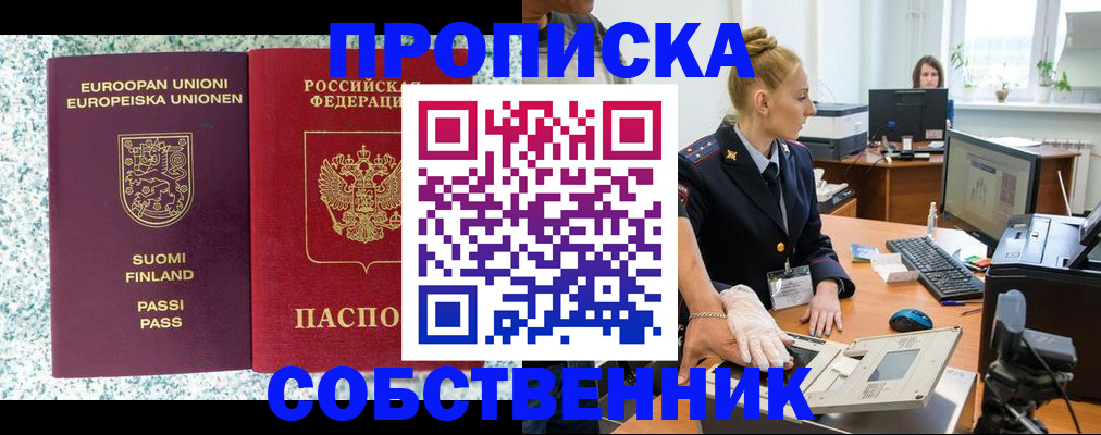 прописка 2025 в Нижнеудинске