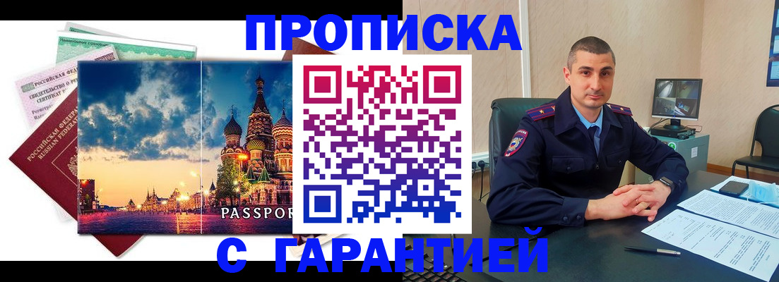 прописка 2025 в Нижнеудинске